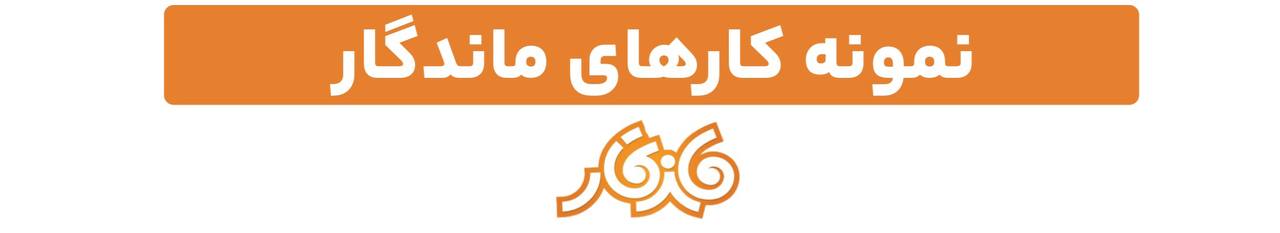 نمونه کار پخش تراکت