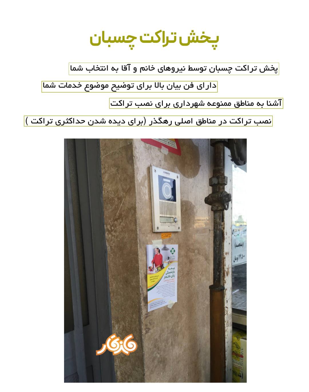پخش تراکت چسبان