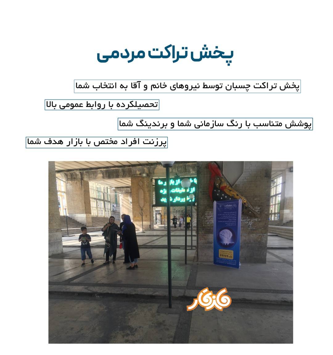 پخش تراکت مردمی