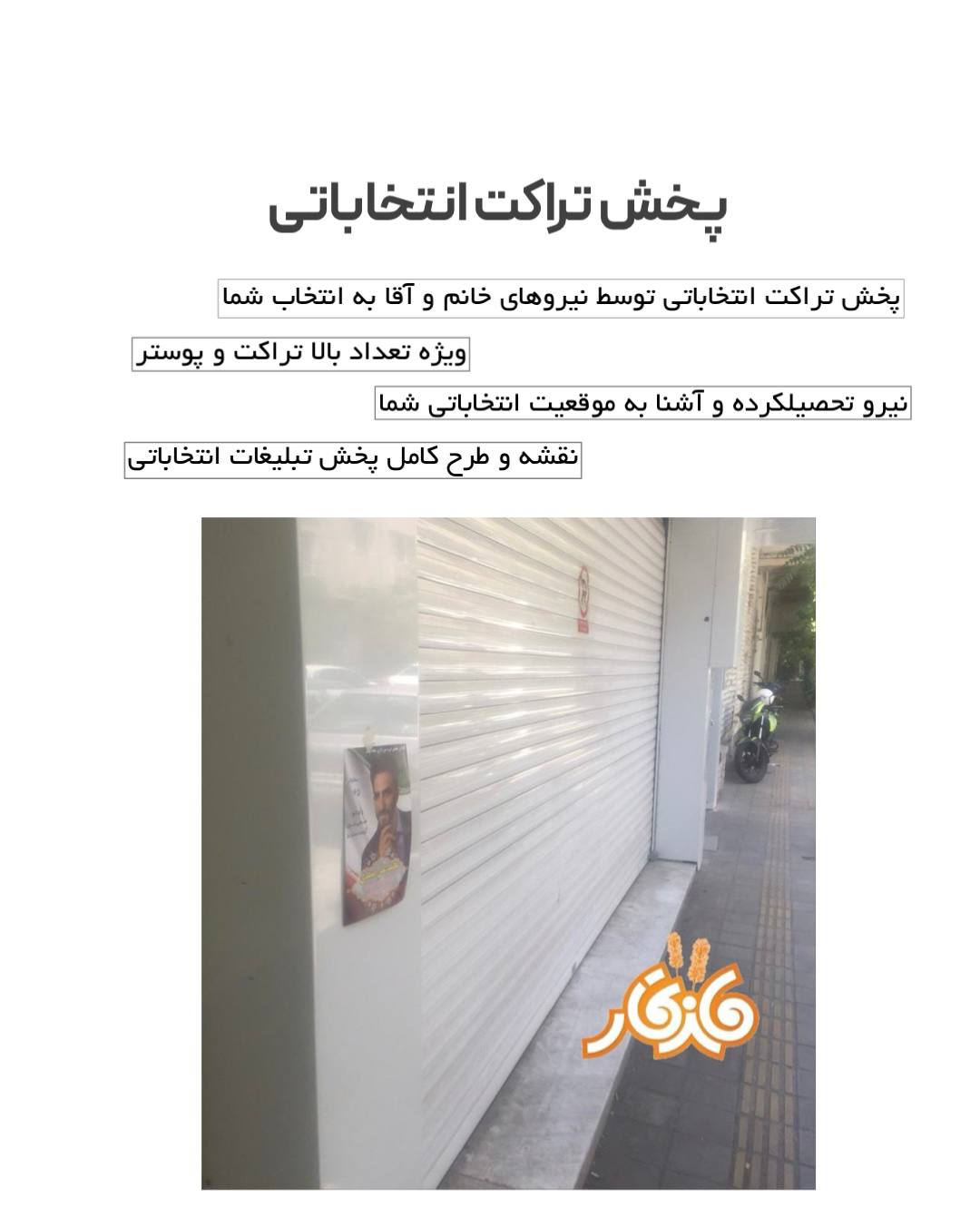 پخش تراکت انتخاباتی